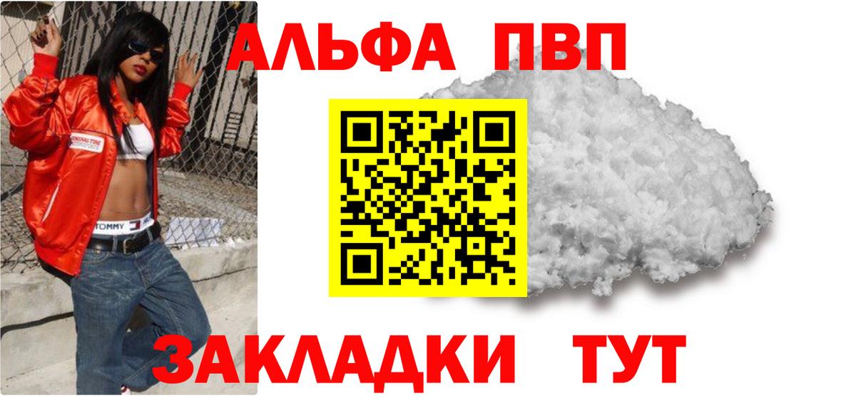 Alpha-PVP Соль Белебей