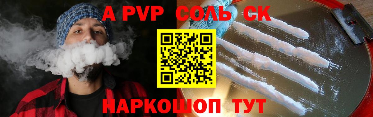 A-PVP Соль  Вход с VPN  цена наркотик  A PVP крисы CK  Белебей 