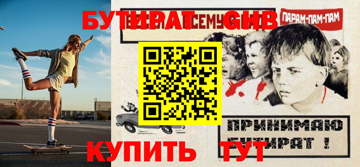 БУТИРАТ вода  Вход с VPN  Белебей 