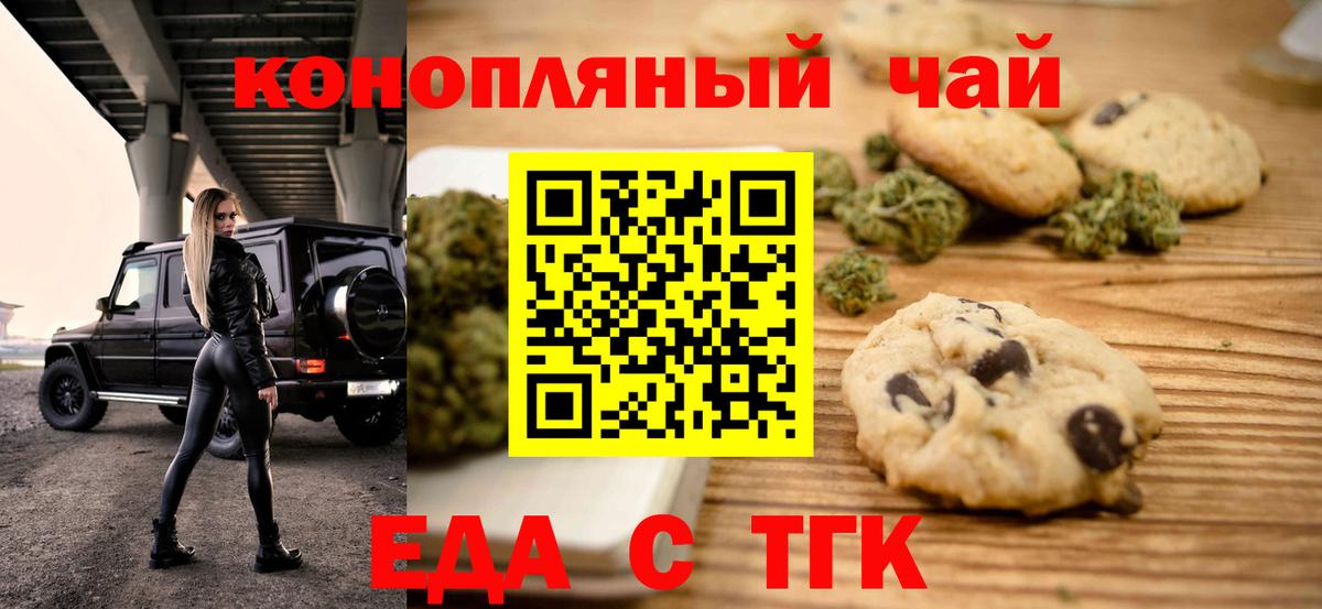 Еда ТГК конопля Белебей