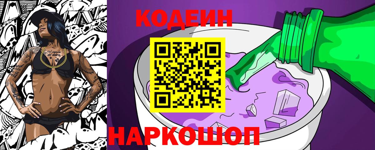 Кодеиновый сироп Lean напиток Lean (лин) Белебей