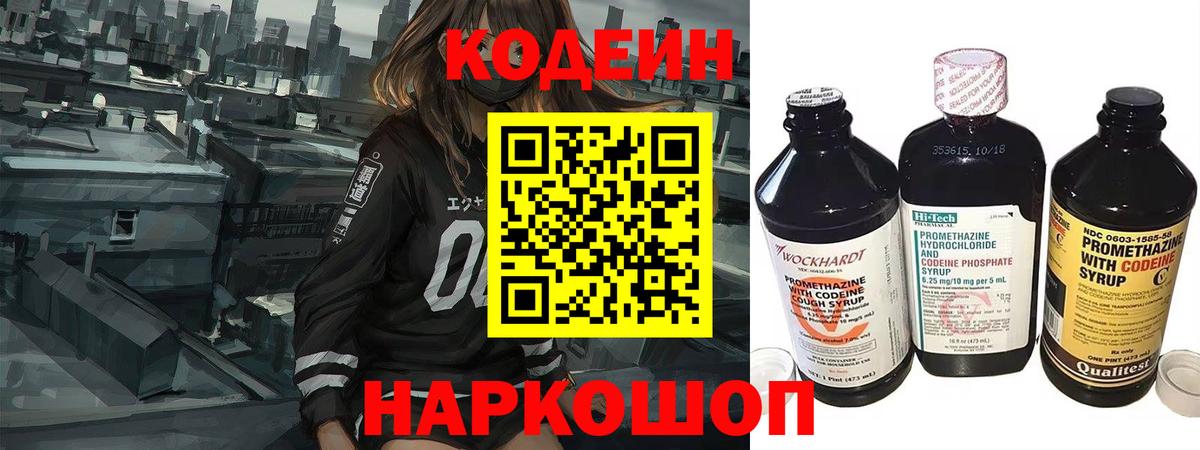 Белебей  Кодеин Purple Drank  Вход с VPN 