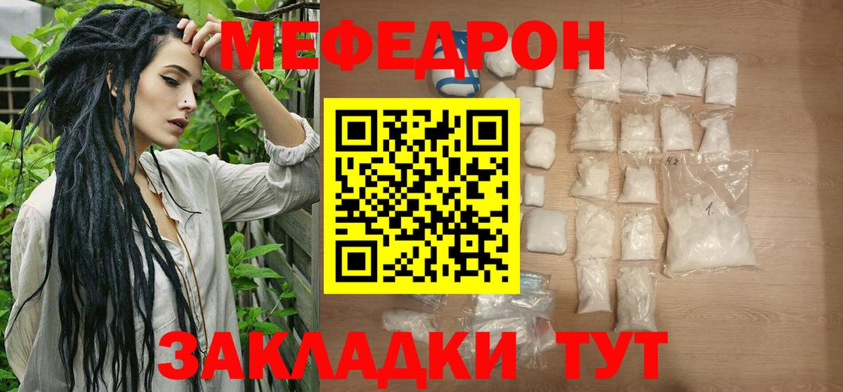 МЯУ-МЯУ кристаллы  Мефедрон  Белебей 