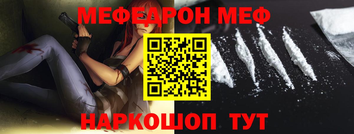 МЕФ кристаллы Белебей